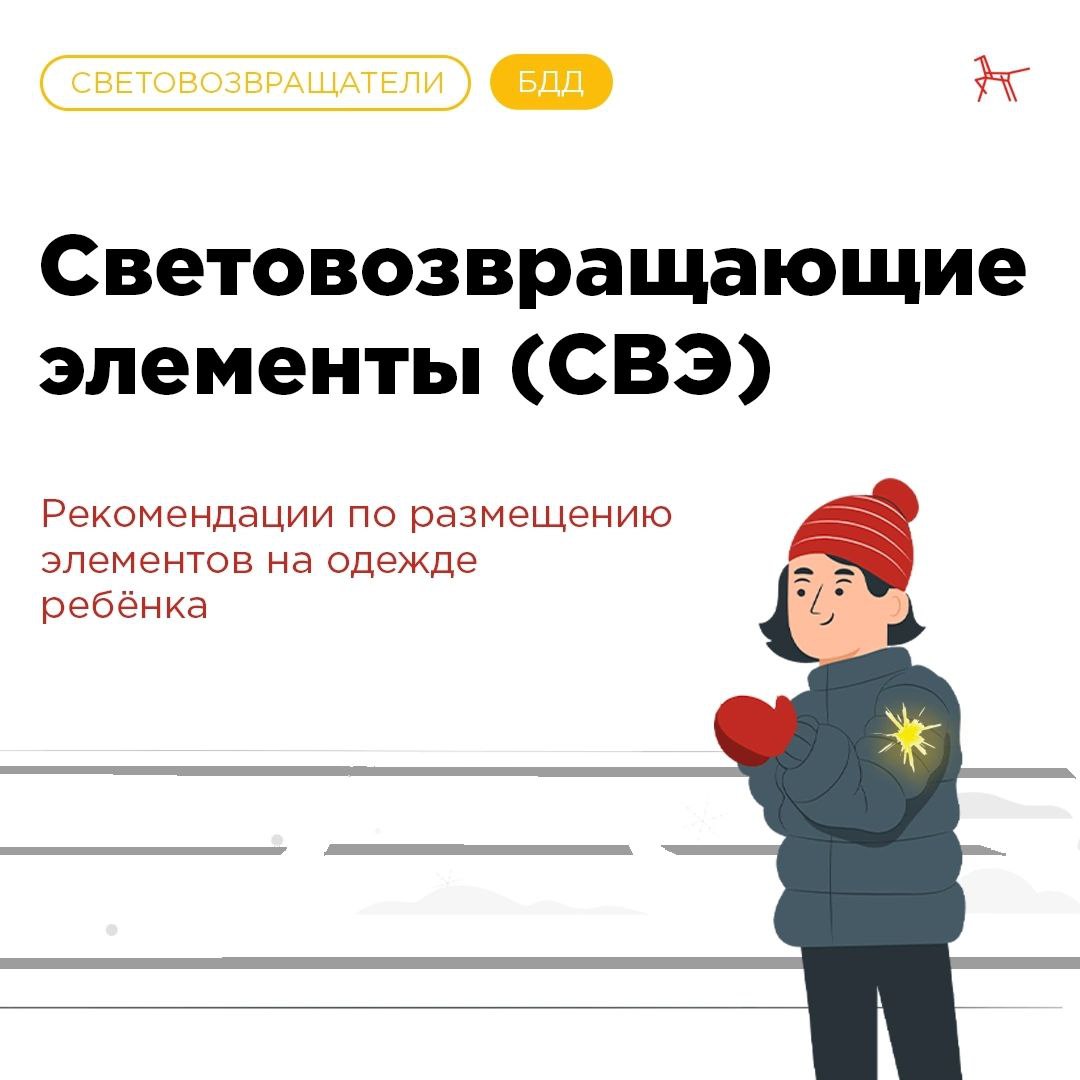 Световозвращающие элементы (СВЭ)