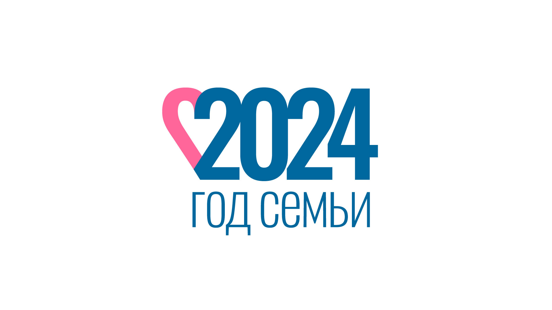 Год семьи 2024